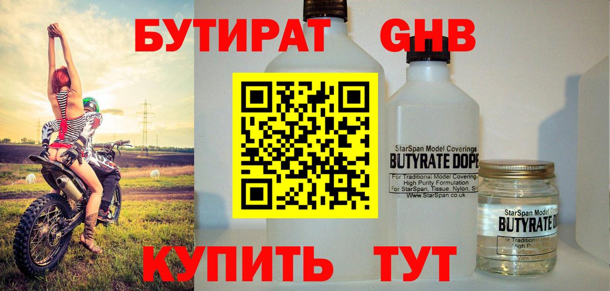 БУТИРАТ Butirat Кумертау