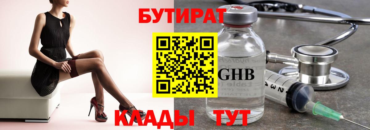 Бутират  Бутират бутандиол  Вход с VPN  Кумертау 