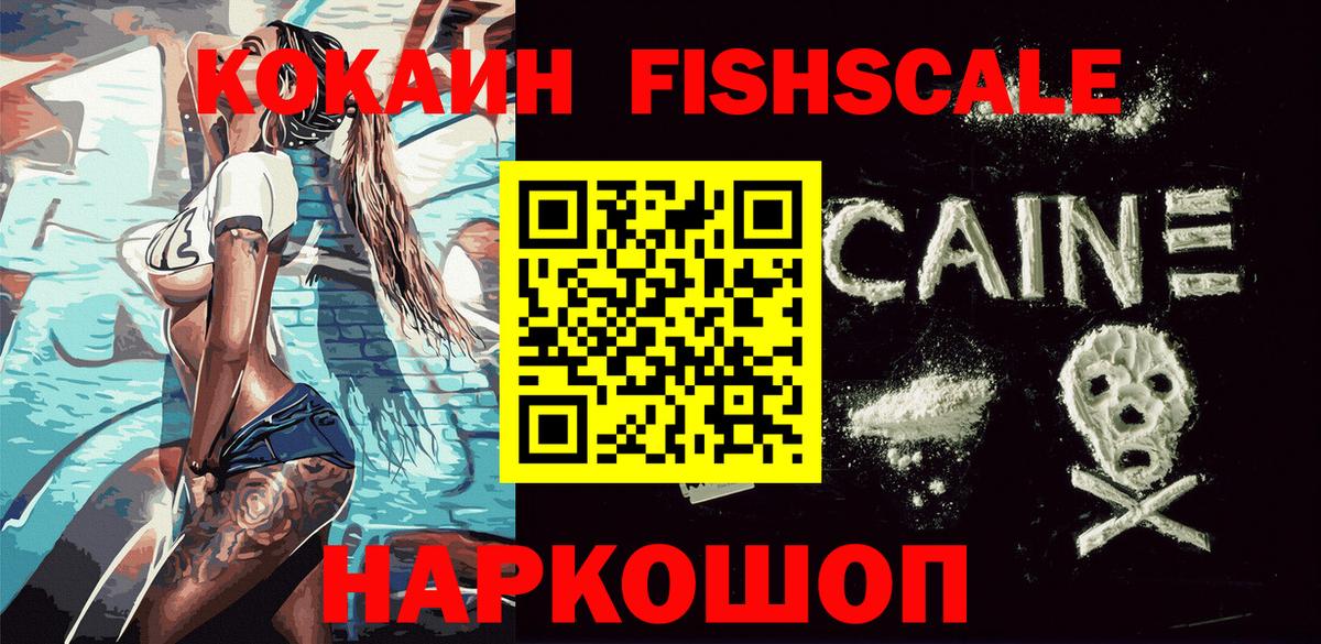 COCAIN Fish Scale Кумертау