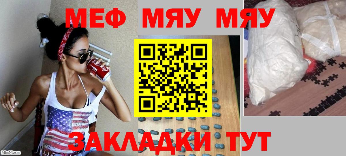 Меф мука Кумертау